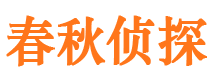 缙云侦探公司